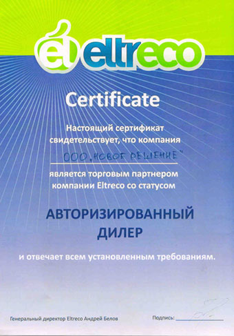 Сертификкат Эльтреко