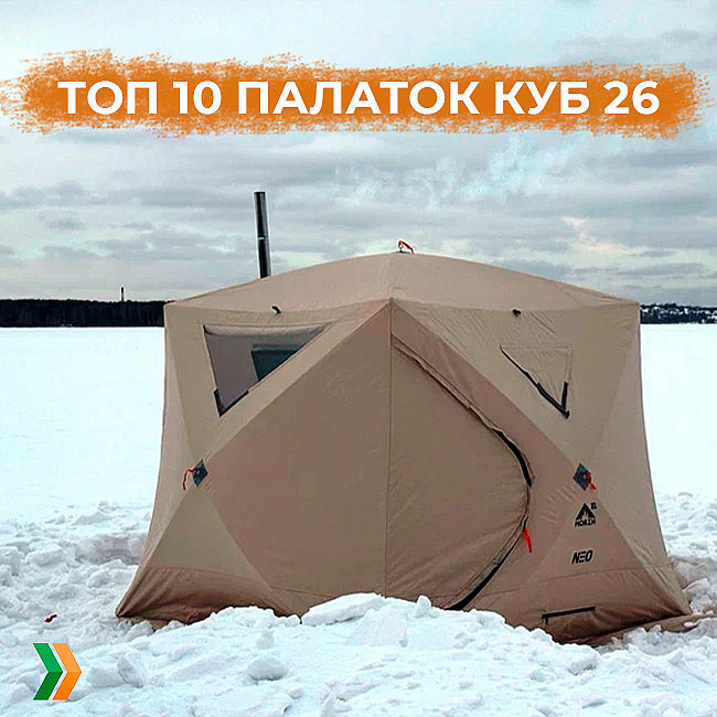ТОП 10 палаток КУБ