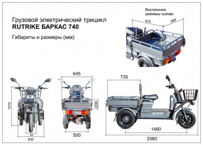 Грузовой электротрицикл Rutrike Баркас 740 в Екатеринбурге