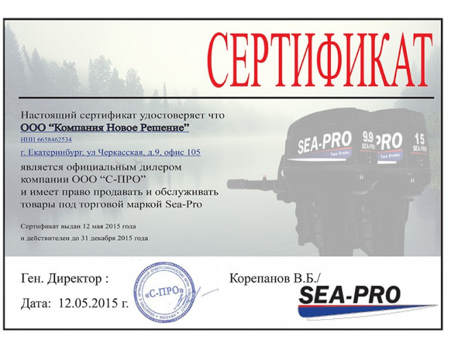 Лодочный мотор Sea-Pro Т 40S&E в Екатеринбурге