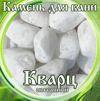 Камни для бани Кварц окатанный 15кг в Екатеринбурге