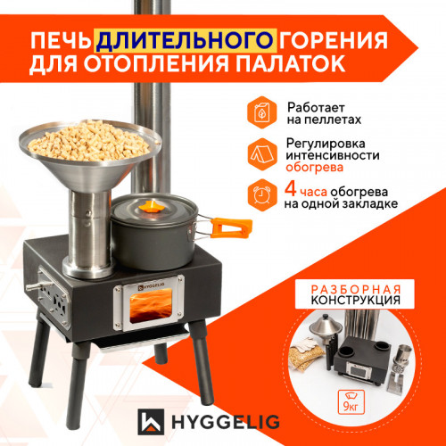 Походная печь Hyggelig MINI в Екатеринбурге