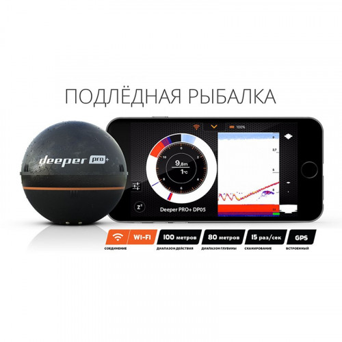 Эхолот беспроводной Deeper Smart Sonar PRO+ в Екатеринбурге