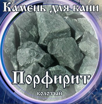 Камни для бани Порфирит Колотый 15кг в Екатеринбурге
