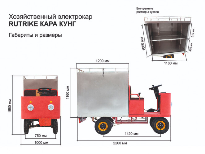 Грузовая электрическая тележка RuTrike КАРА КУНГ в Екатеринбурге