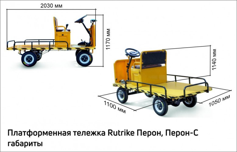 Платформенная тележка электрическая RuTrike ПЕРОН в Екатеринбурге