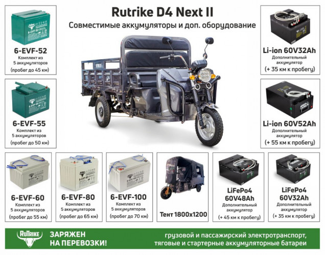 Грузовой электрический трицикл RuTrike D4 NEXT II в Екатеринбурге