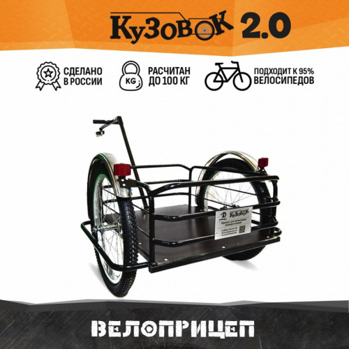 Велоприцеп Кузовок 2.0 в Екатеринбурге