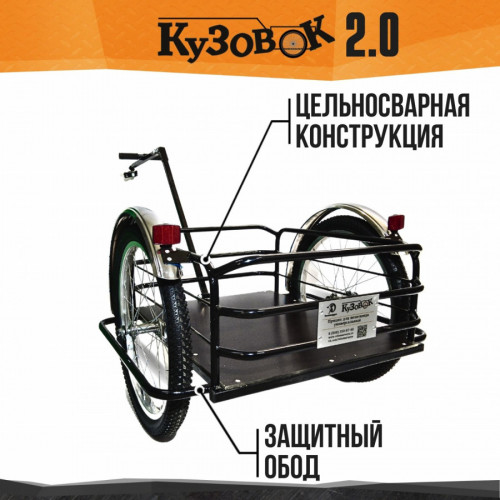Велоприцеп Кузовок 2.0 в Екатеринбурге