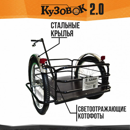 Велоприцеп Кузовок 2.0 в Екатеринбурге