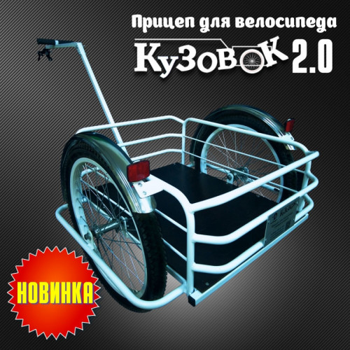 Велоприцеп Кузовок 2.0 в Екатеринбурге