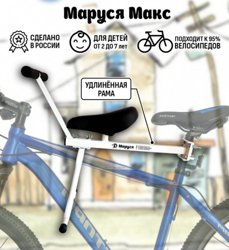 Велокресло переднее Маруся Max с ручкой в Екатеринбурге