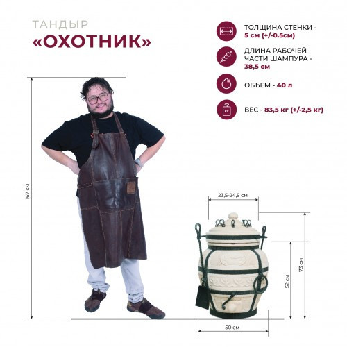 Тандыр Сармат Охотник в Екатеринбурге