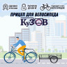 Велоприцеп Кузов в Екатеринбурге