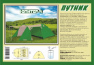 Туристическая палатка Путник Юпитер 4 в Екатеринбурге