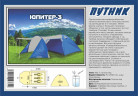 Туристическая палатка Путник Юпитер 3 в Екатеринбурге