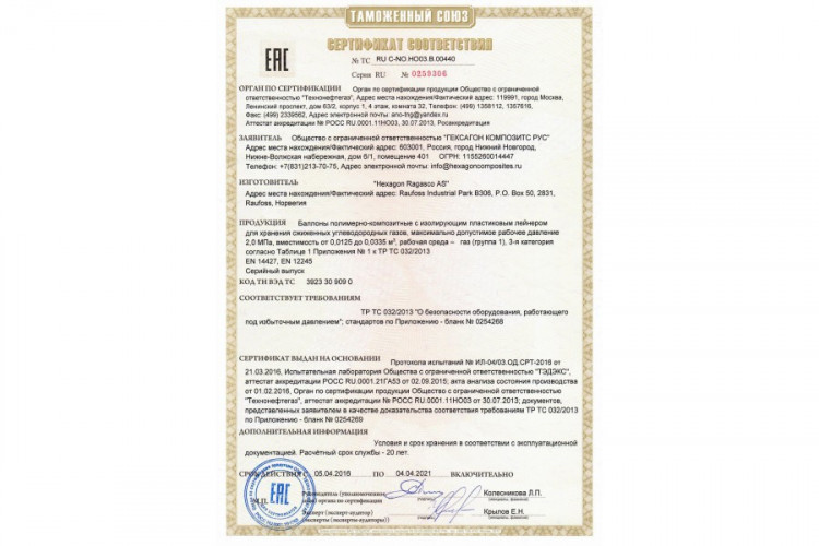 Композитный газовый баллон Hexagon Ragasco LPG 12,5 л в Екатеринбурге