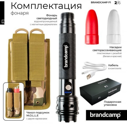 Многофункциональный ФОНАРЬ BRANDCAMP F1 С ЧЕХЛОМ в Екатеринбурге