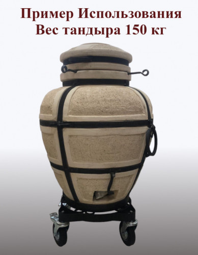 Тележка для тандыра модульная ТМ (4 колеса) в Екатеринбурге