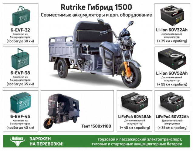 Грузовой электрический трицикл RuTrike Гибрид 1500 в Екатеринбурге