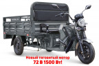 Грузовой электрический трицикл RuTrike D4 NEXT PRO 1800 в Екатеринбурге