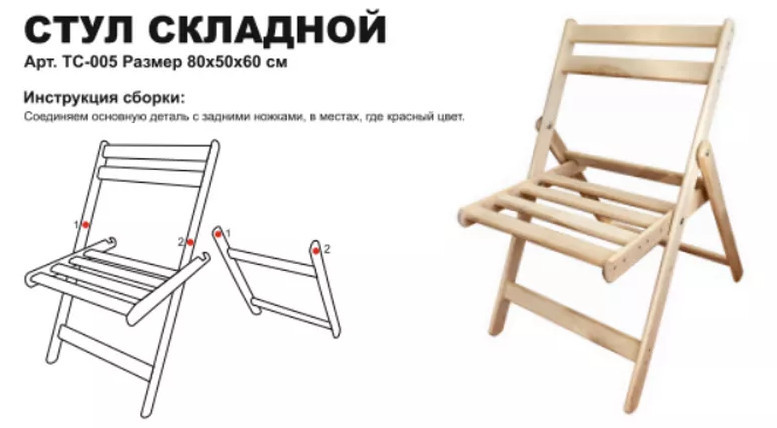 Стул складной деревянный в Екатеринбурге