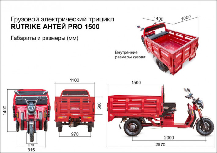 Грузовой электрический трицикл Rutrike Антей Pro 1500 в Екатеринбурге