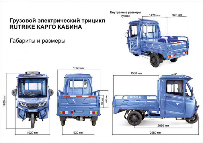 Грузовой электротрицикл Rutrike КАРГО Кабина 1500 в Екатеринбурге