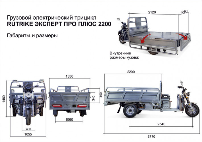 Грузовой электротрицикл Rutrike Эксперт ПРО Плюс 2200 в Екатеринбурге