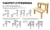 Табурет-стремянка деревянный в Екатеринбурге