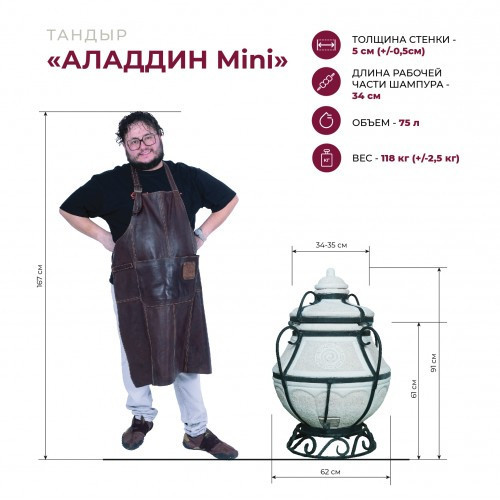 Тандыр Сармат Аладдин mini в Екатеринбурге